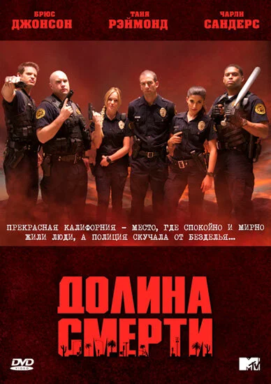 Смотреть Долина смерти онлайн бесплатно в HD качестве на русском языке